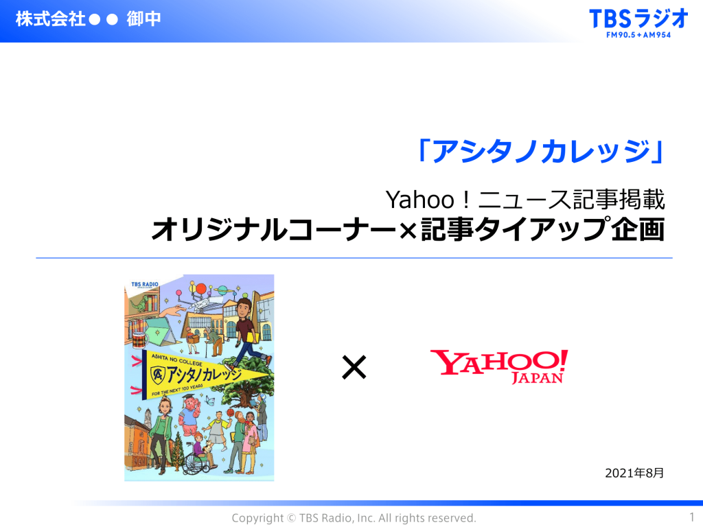 Yahoo！記事連動企画　アシタノカレッジ